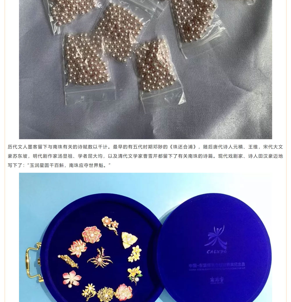 古老南珠，綻放異彩