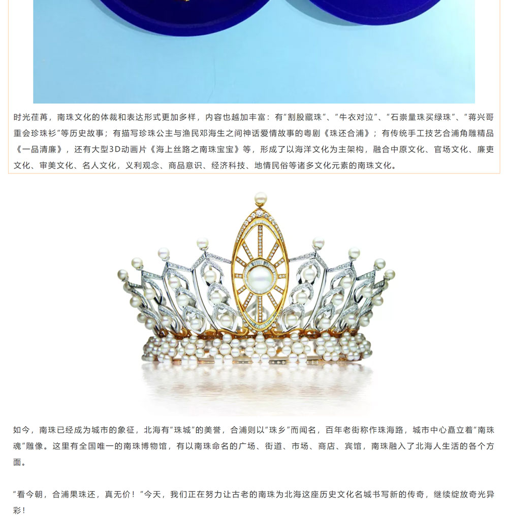 古老南珠，綻放異彩